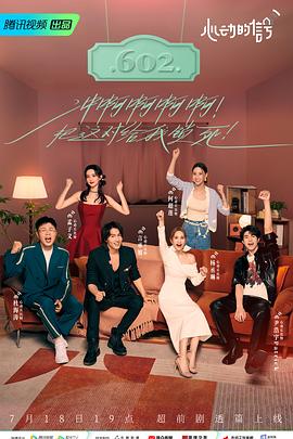 91果冻制片厂《心动的信号 第六季》免费在线观看