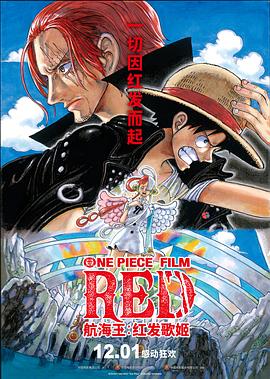 91果冻制片厂《航海王：红发歌姬 ONE PIECE FILM RED》免费在线观看
