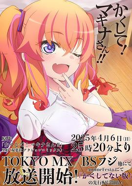 91果冻视频《快藏起来！玛琪娜同学!!》免费在线观看