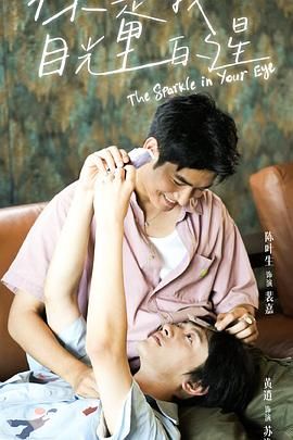 91果冻视频《你是我目光里的星》免费在线观看