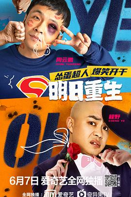 91果冻视频《明日重生》免费在线观看