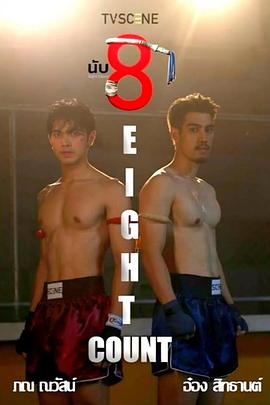 91果冻制片厂《击倒数八》免费在线观看