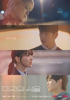 91果冻制片厂《未知的首尔》免费在线观看