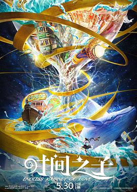 91果冻制片厂《时间之子》免费在线观看