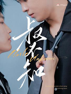 91果冻制片厂《叔不知》免费在线观看