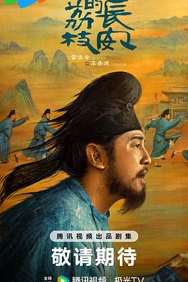 91果冻视频《长安的荔枝[预告片]》免费在线观看