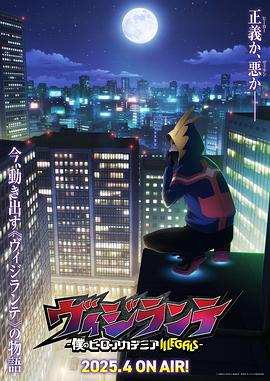 91果冻视频《正义使者-我的英雄学院之非法英雄-》免费在线观看